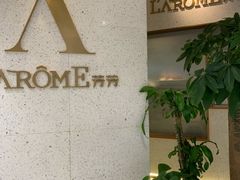-L'Arome芳芳法国餐厅(仙林金鹰店)
