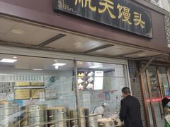 -莲湖糕团店·老秦淮小吃