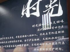 -西塔老太太泥炉烤肉(杭州首店)