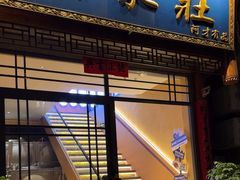 -侯家庄私房菜馆观景餐厅