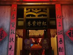 门面-文儒九号·闽菜馆(三坊七巷店)