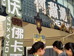 -合景·悠方(成都店)