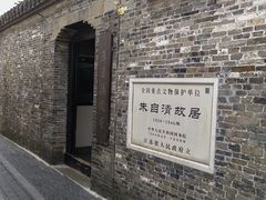 -朱自清故居