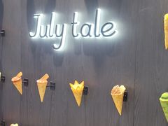 -July tale·可丽饼(德基广场店)