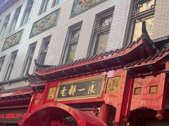 -老都一处饺子馆(道里店)
