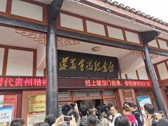 门面-遵义会议纪念馆