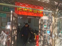 门面-陀块头面馆(梅岭南路店)