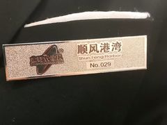 -金时代顺风大酒店(爱琴海购物中心店)