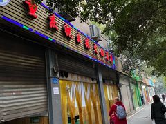 门面-祝幺妹火锅(裕华村总店)