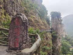 -雁荡山风景名胜区