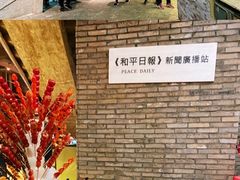 -和平菓局(王府井店)