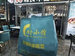 -福巷湘食小馆·猛火现炒(上海首店)