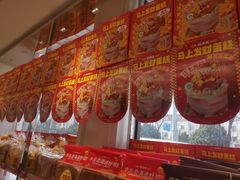 -味多美蛋糕(新和平里店)