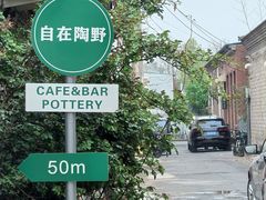 -陶野咖啡·面包披萨