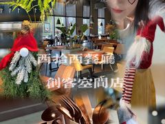 -West10 西拾·西餐厅·创意菜(未来科技城店)