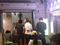 门面-无声臭豆腐(大井1号店)