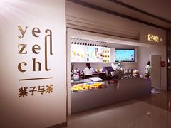 -叶子与茶(苏宁广场店)