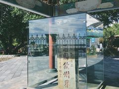 -大清国一号界碑