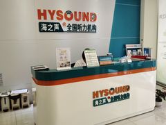-海之声助听器(武宁南路店)