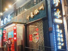 门面-徽珍源(龙茗路店)