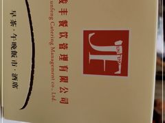 -骏丰酒楼(黄编店)