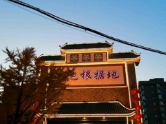 -红色根据地文化主题酒店(太湖街店)