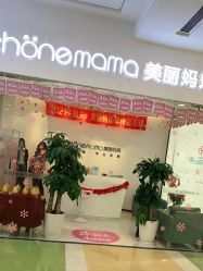 -妈妈时光机医疗产后修复(南山茂业百货店)