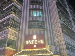 -海坛特色小吃·只做平潭特色菜(平潭店)