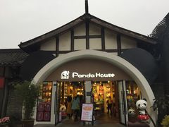 -熊猫屋(宽窄巷子景区店)