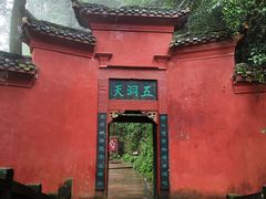 -青城山