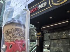 -多克多蒸气茶DOKDO(鼓楼绿地店)