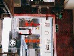 门面-老兵牛蹄店(下沙店)