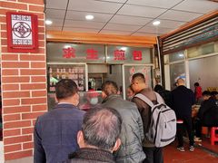 -求生煎包(武夷小区店)