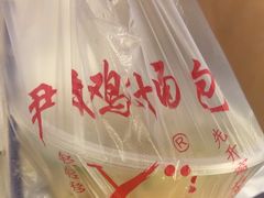 -尹氏汤包(朝天宫店)