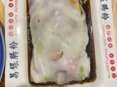 荔银王牌肠粉-荔银肠粉·非遗手藝(夫子庙店)