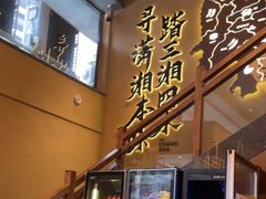 -八碗湘长沙市井菜(坡子街店)