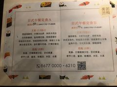 菜单-富力希尔顿酒店·源氏日餐厅