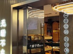 -椰子湾·海南火锅·糟粕醋·椰子鸡(正大广场店)