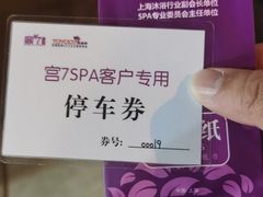 -宫七SPA·高端Massage(浦东大道店)