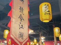 大堂-号令江湖·水浒烤肉(和畅睦邻中心店)