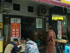 门面-德致祥云南过桥米线(云天小苑店)