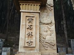 -佛慧山