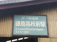 -灌篮高手动画打卡地
