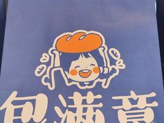 -包满意面包糕点(东坝店)