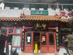 -白记四益轩(枣林前街店)