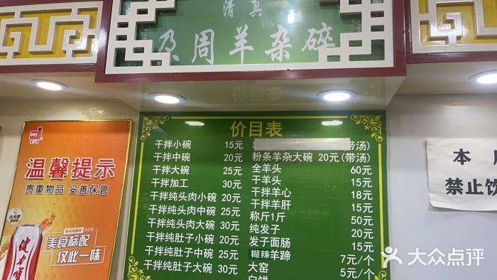尕周羊杂碎·清真图片