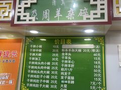 -尕周羊杂碎·清真