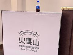 -火宴山自助火锅(明园店)
