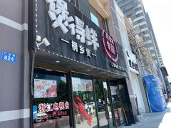 门面-煲得鲜·桐乡煲·小龙虾(万达店)