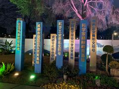 -成飞公园